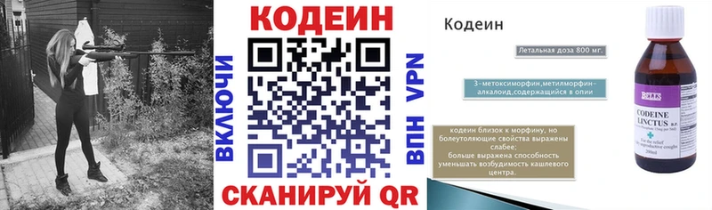 Codein напиток Lean (лин)  Нестеров 